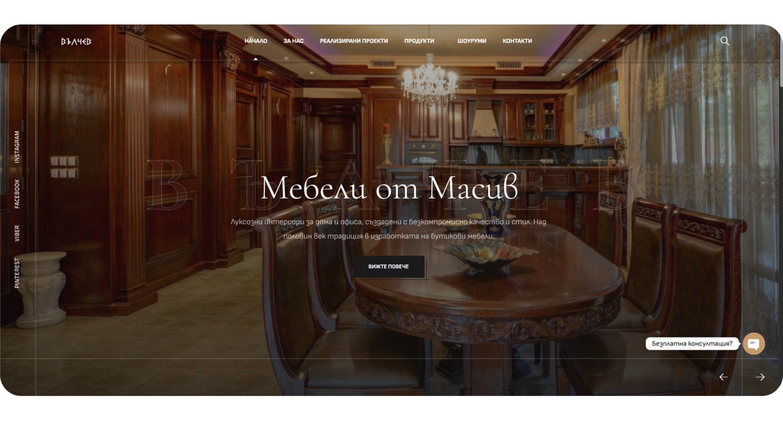 Мебели Вълчев Проект